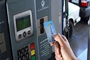کارت سوخت؛ مهر تایید عدم واردات بنزین