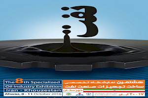 جزئیات هشتمین نمایشگاه صنعت نفت خوزستان