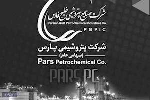 پیام مدیرعامل پتروشیمی پارس در پی حادثه تروریستی کرمان