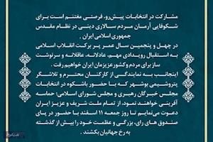 پیام جواد حاتمی؛ مدیرعامل پتروشیمی بوشهر جهت دعوت به مشارکت حداکثری در انتخابات